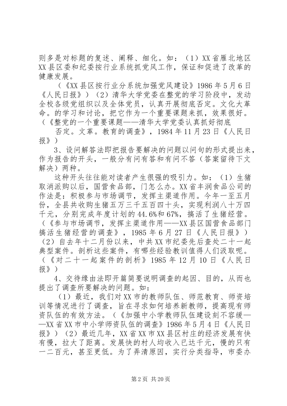 中小企业调研报告开头语(最新) _第2页