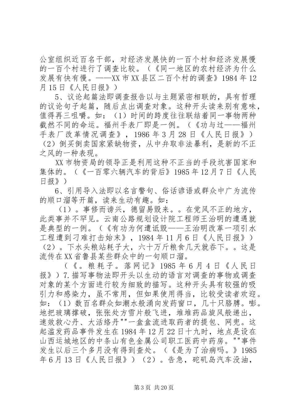 中小企业调研报告开头语(最新) _第3页