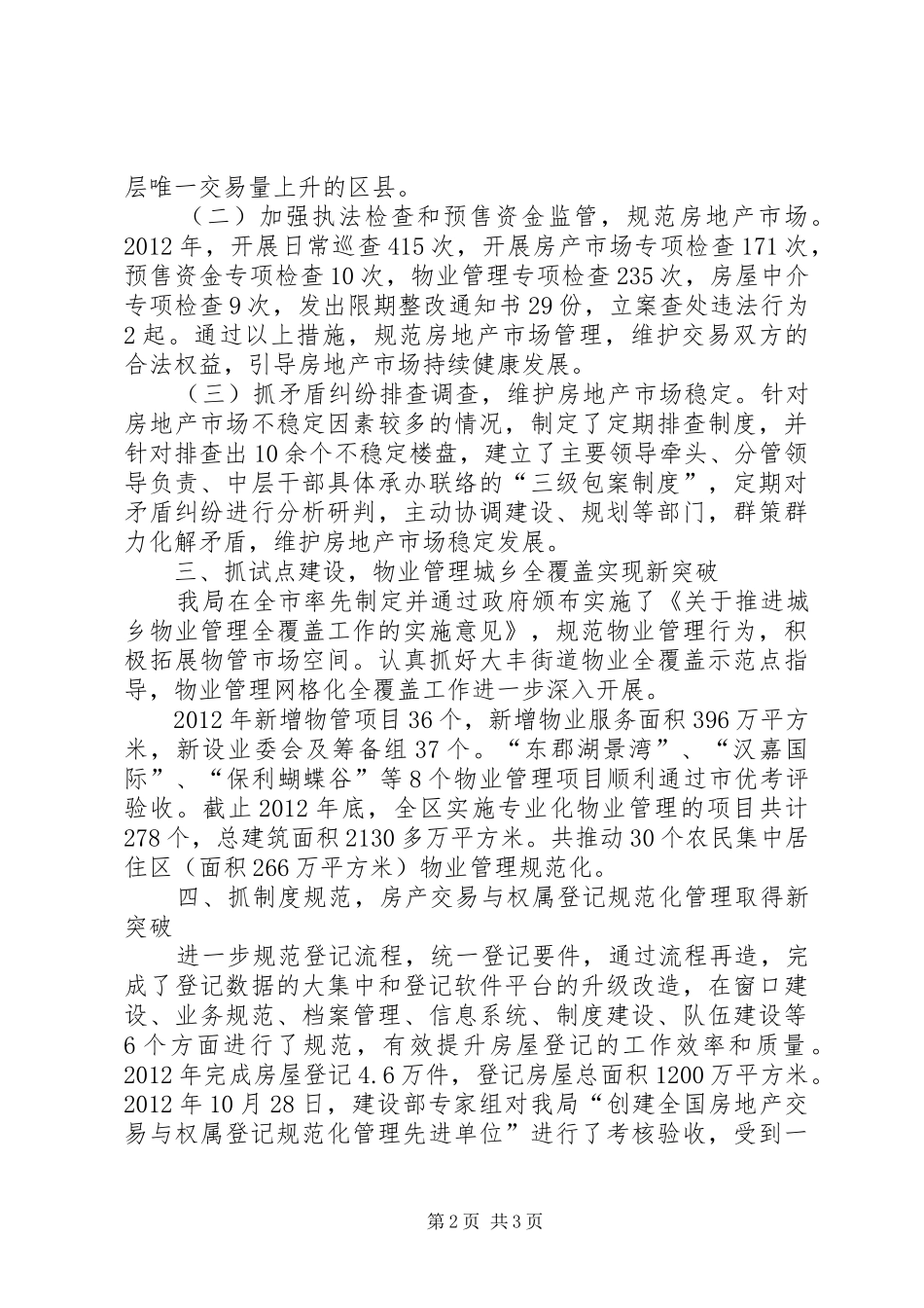 区房产管理局工作报告 _第2页