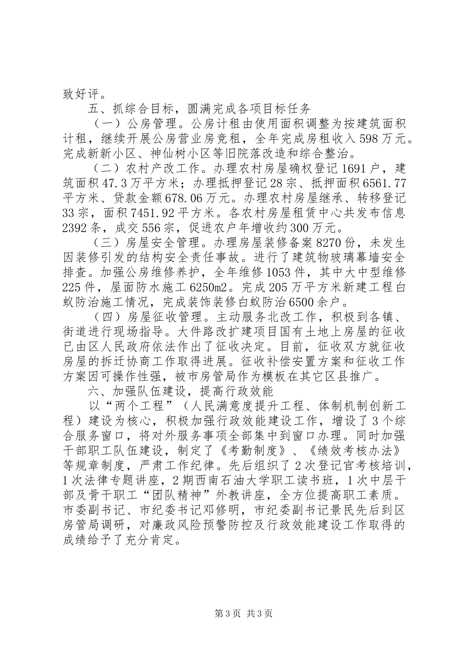 区房产管理局工作报告 _第3页