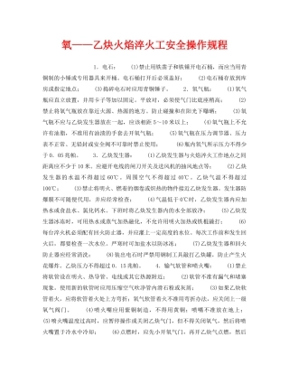 《安全操作规程》之氧——乙炔火焰淬火工安全操作规程 