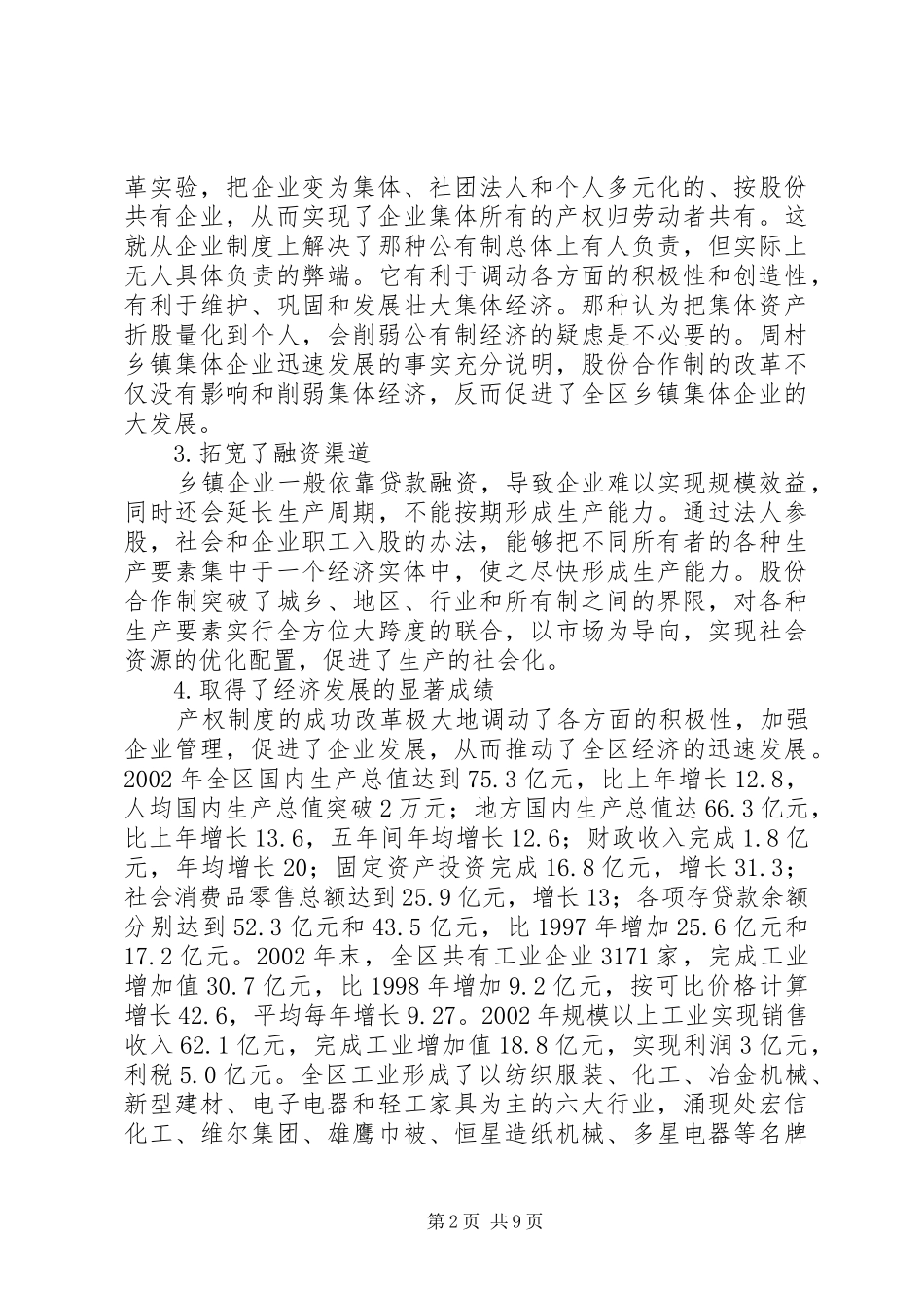 企业改制和民营经济发展报告 _第2页