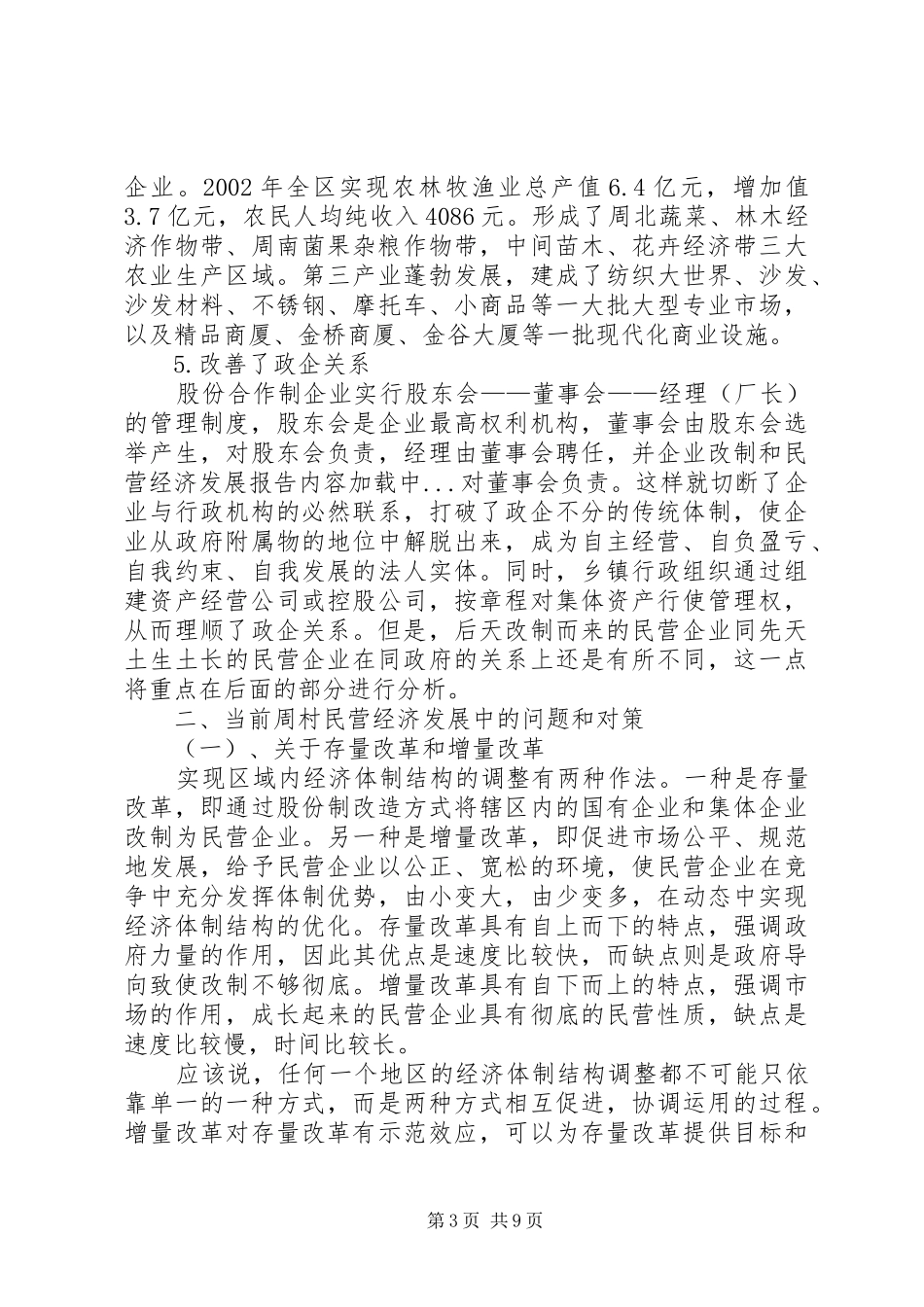 企业改制和民营经济发展报告 _第3页