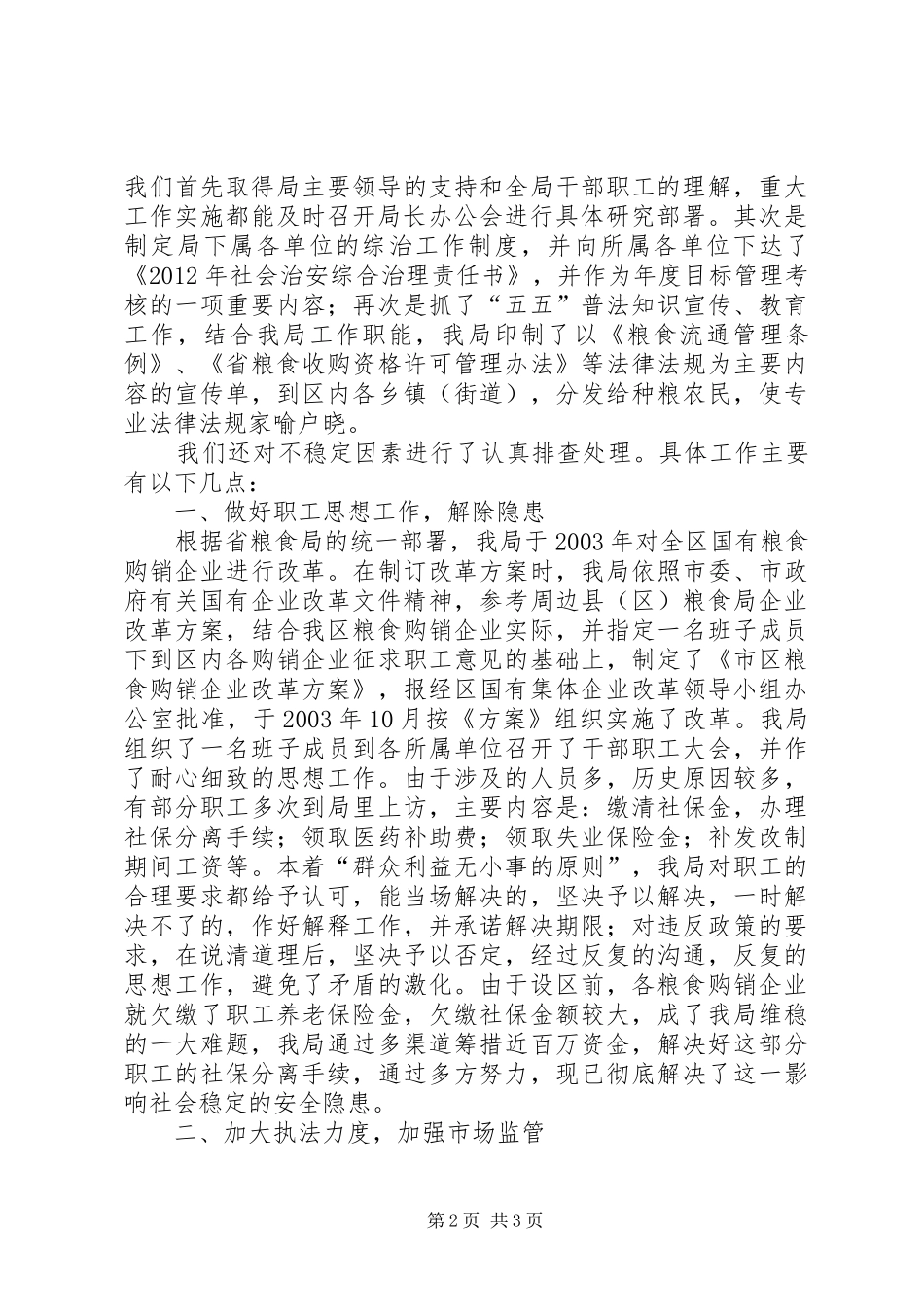 粮食局农民帮扶情况汇报2篇_第2页