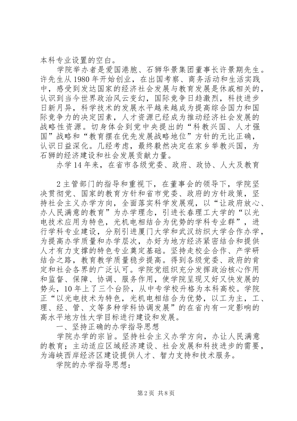 闽南理工学院办学情况汇报 _第2页