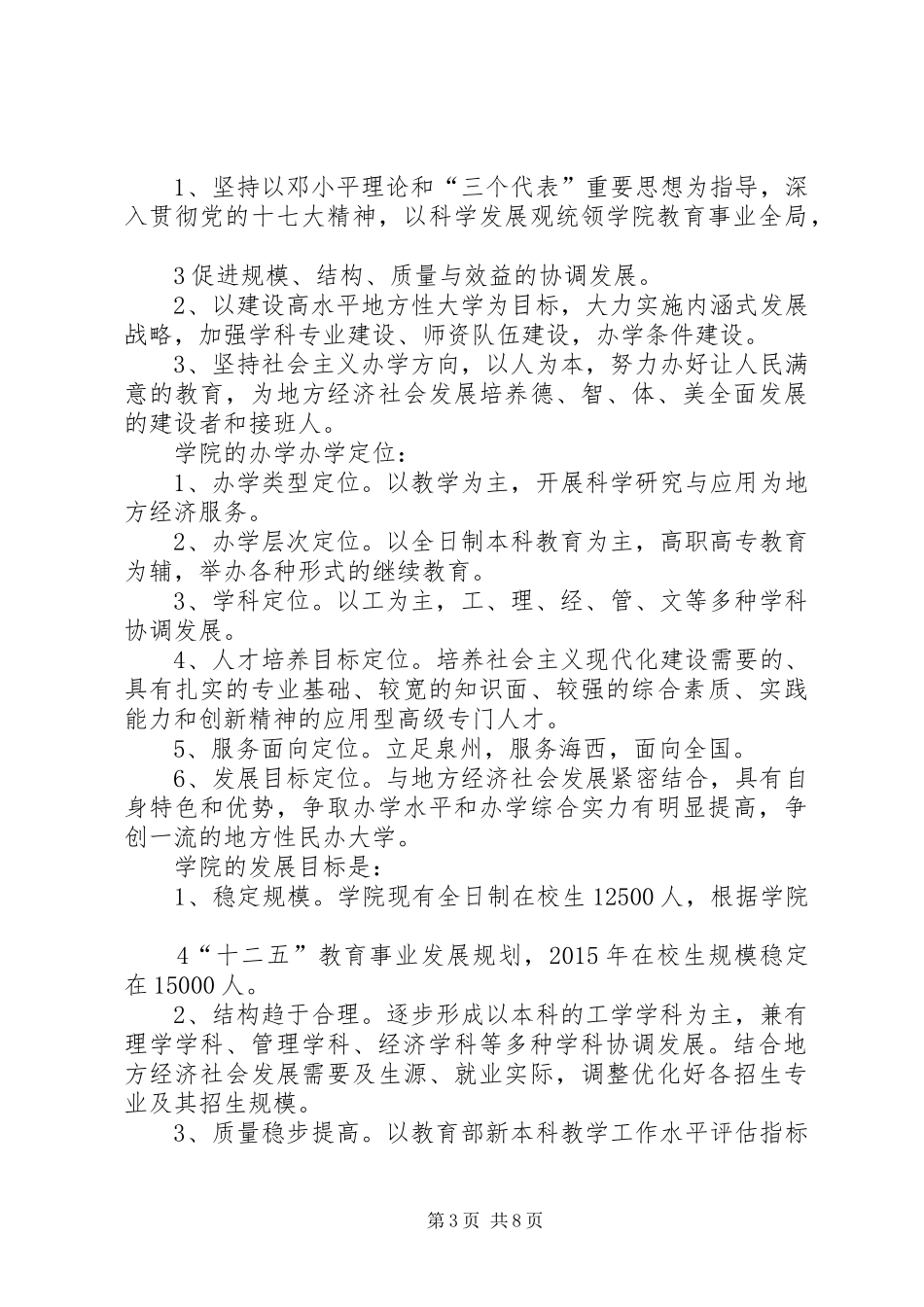 闽南理工学院办学情况汇报 _第3页