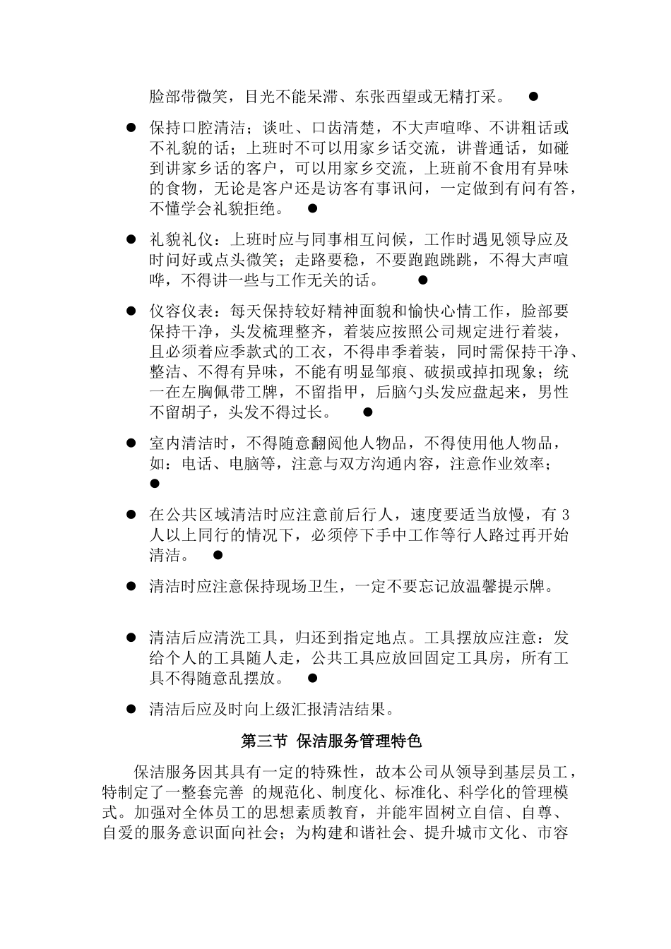 保安保洁服务方案(59页)_第3页