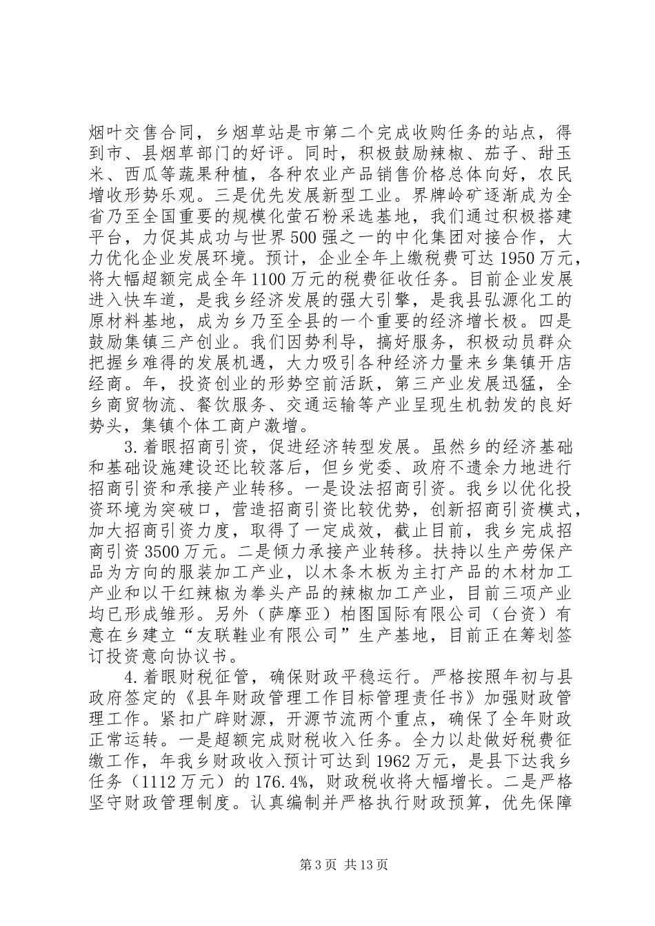乡委年终总结与明年计划_第3页