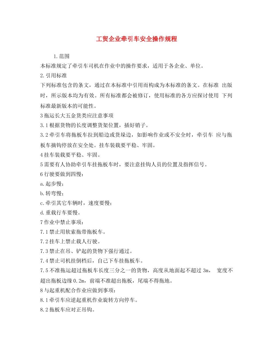 《安全操作规程》之工贸企业牵引车安全操作规程 _第1页