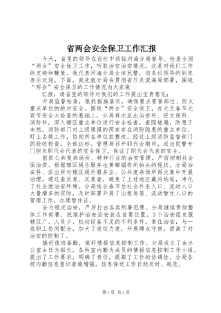 省两会安全保卫工作汇报 