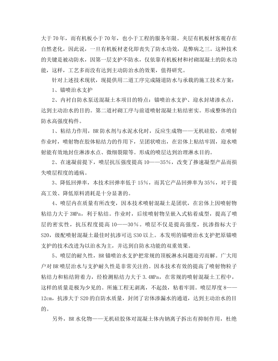 《安全管理论文》之高速公路隧道施工技术探讨 _第2页