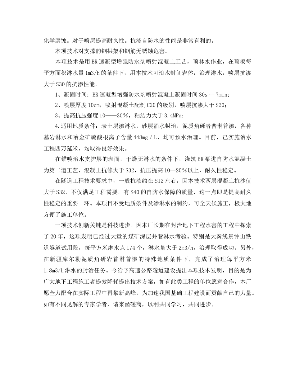 《安全管理论文》之高速公路隧道施工技术探讨 _第3页