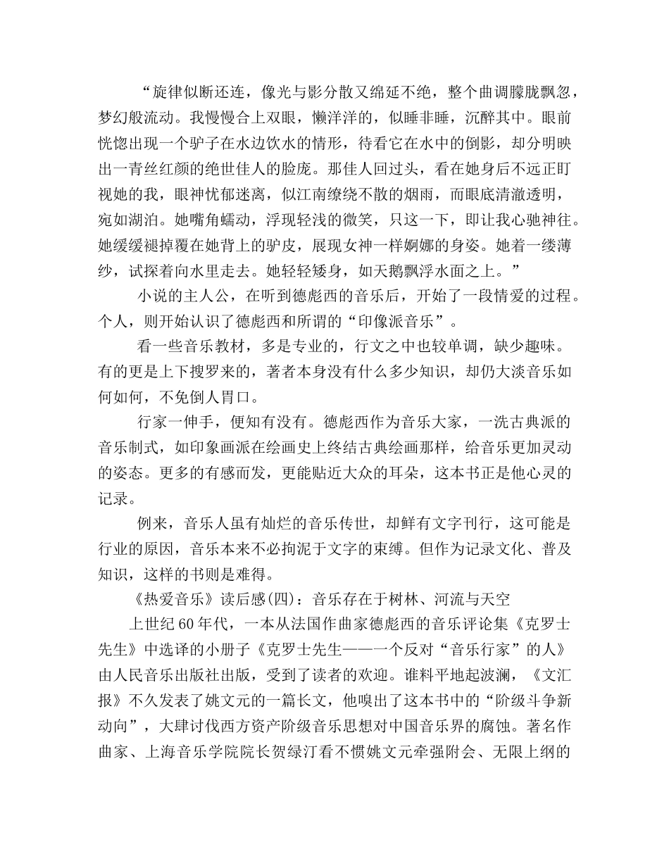 《热爱音乐》的读后感10篇 _第2页