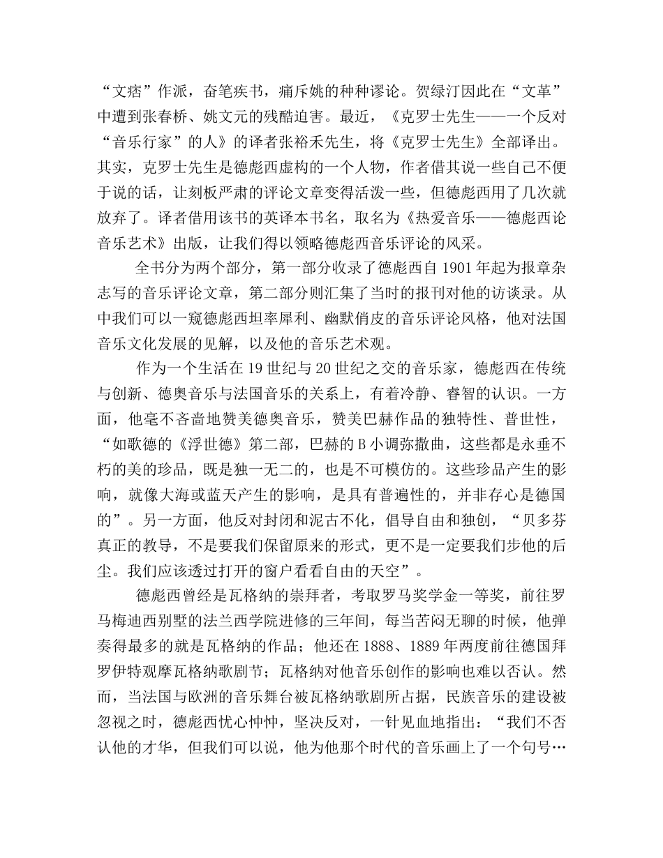 《热爱音乐》的读后感10篇 _第3页
