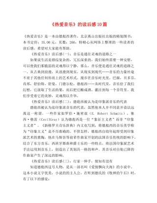 《热爱音乐》的读后感10篇 