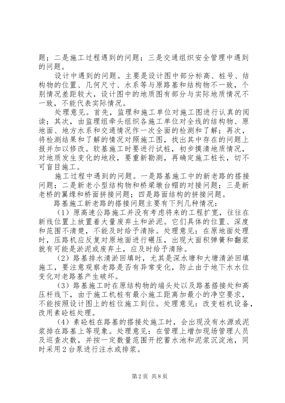 XX高速公路XX互通改扩建工程风险评估报告 _第2页