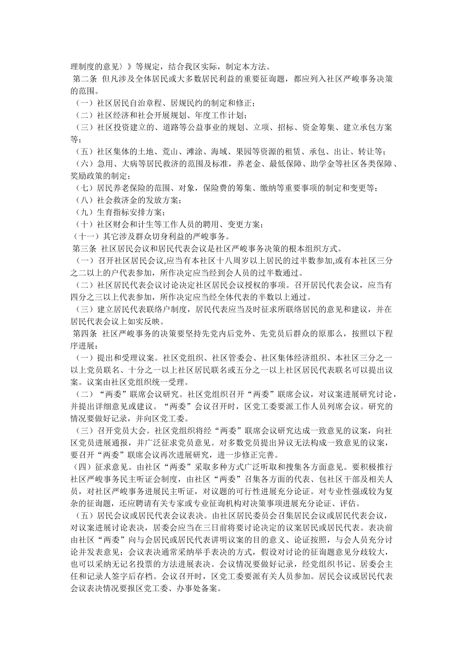 社区事务听证会制度 _第2页