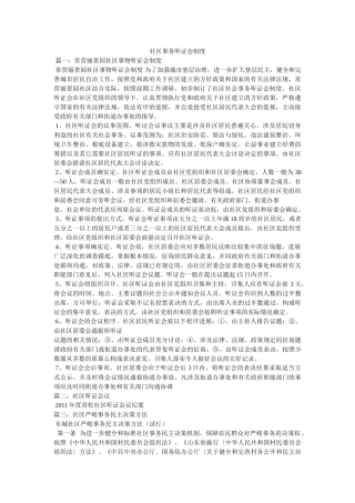 社区事务听证会制度 