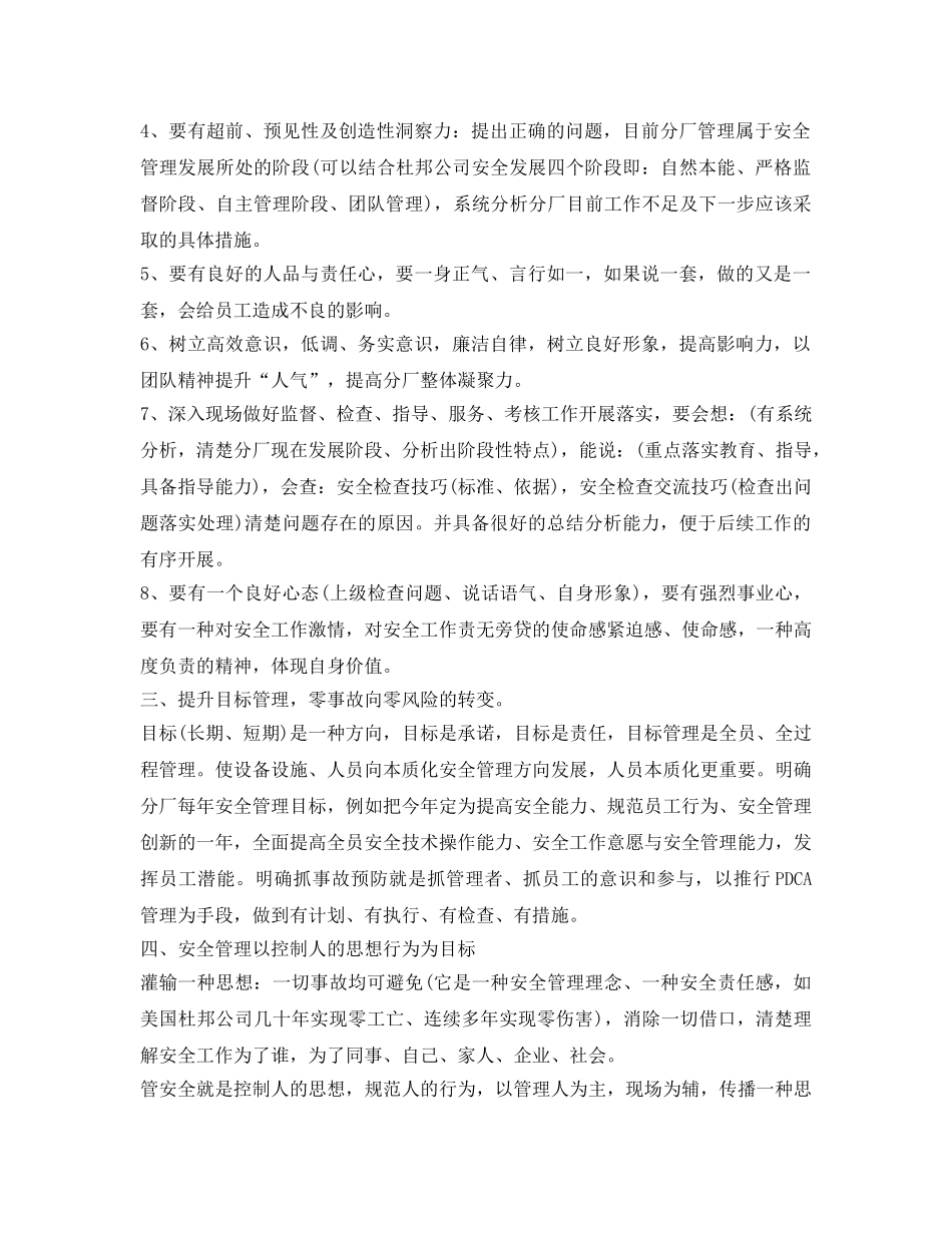 《安全管理》之冶金企业安全管理者应从哪些方面开展工作 _第2页