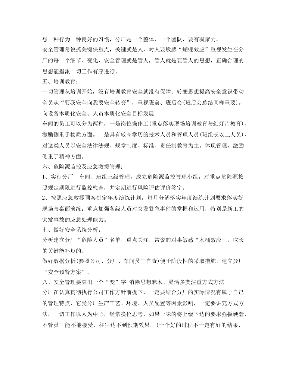 《安全管理》之冶金企业安全管理者应从哪些方面开展工作 _第3页