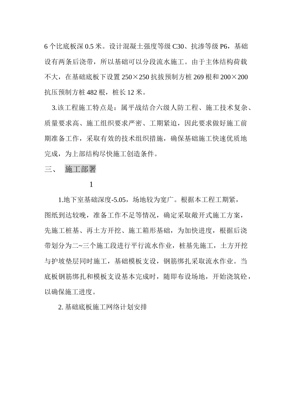 人防地下室施工方案_第2页