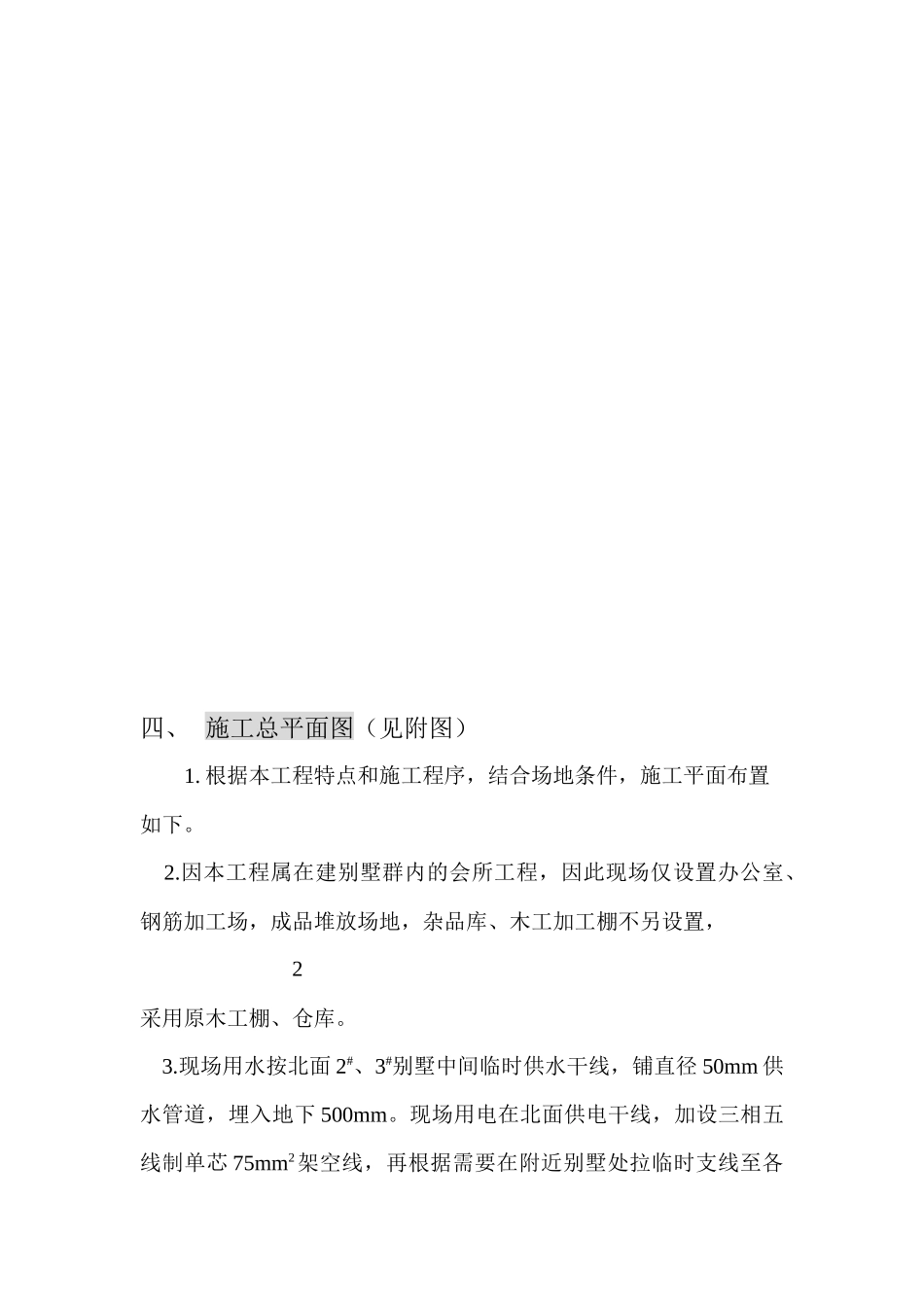 人防地下室施工方案_第3页