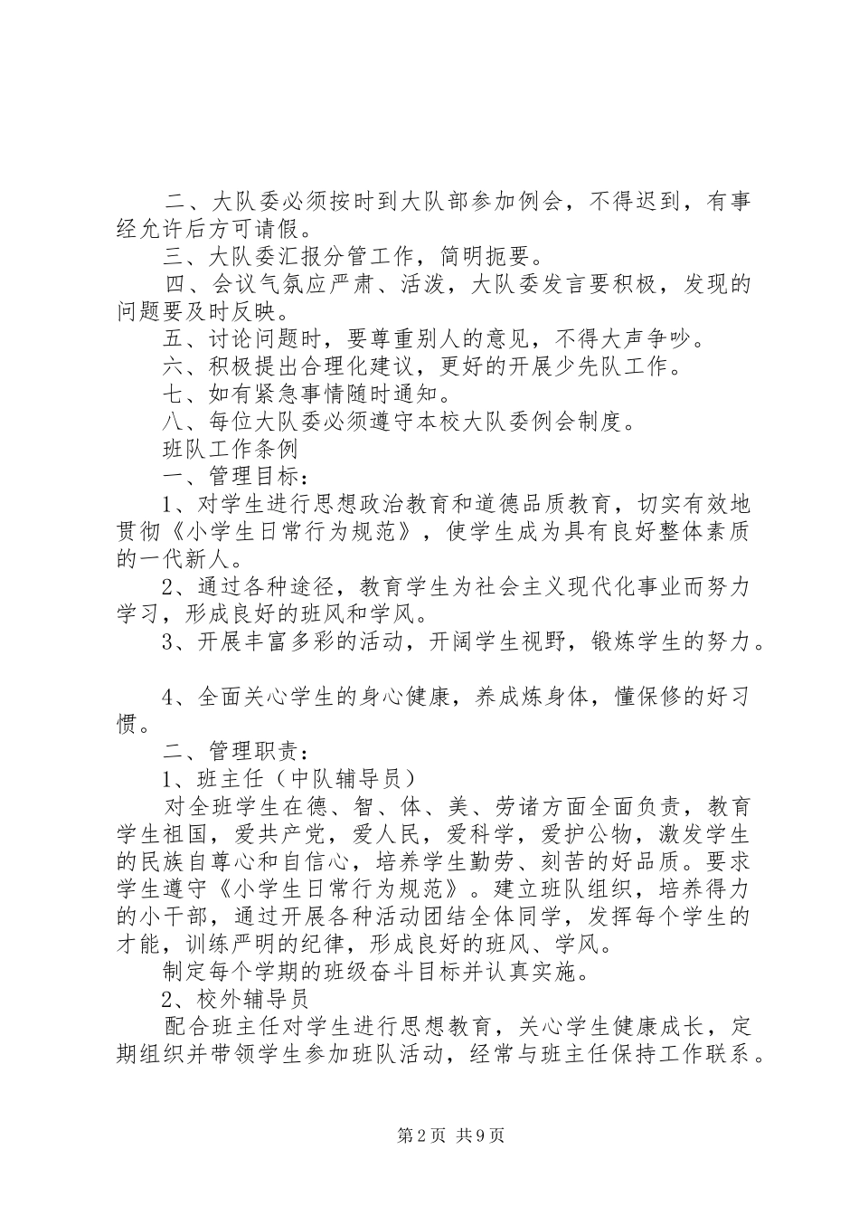 平桥中心小学汇报材料 _第2页