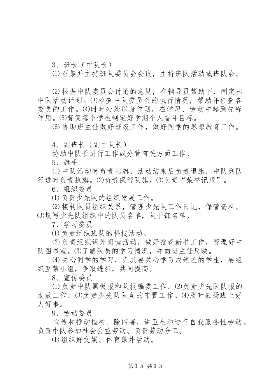 平桥中心小学汇报材料 _第3页