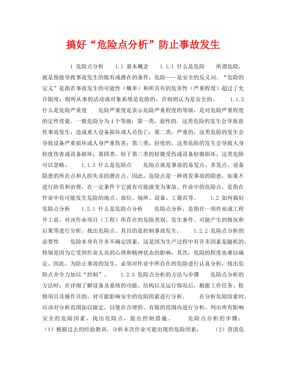 《安全管理》之搞好“危险点分析”防止事故发生 _第1页