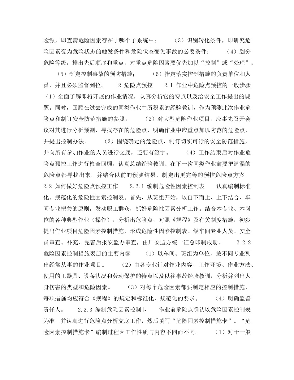 《安全管理》之搞好“危险点分析”防止事故发生 _第2页