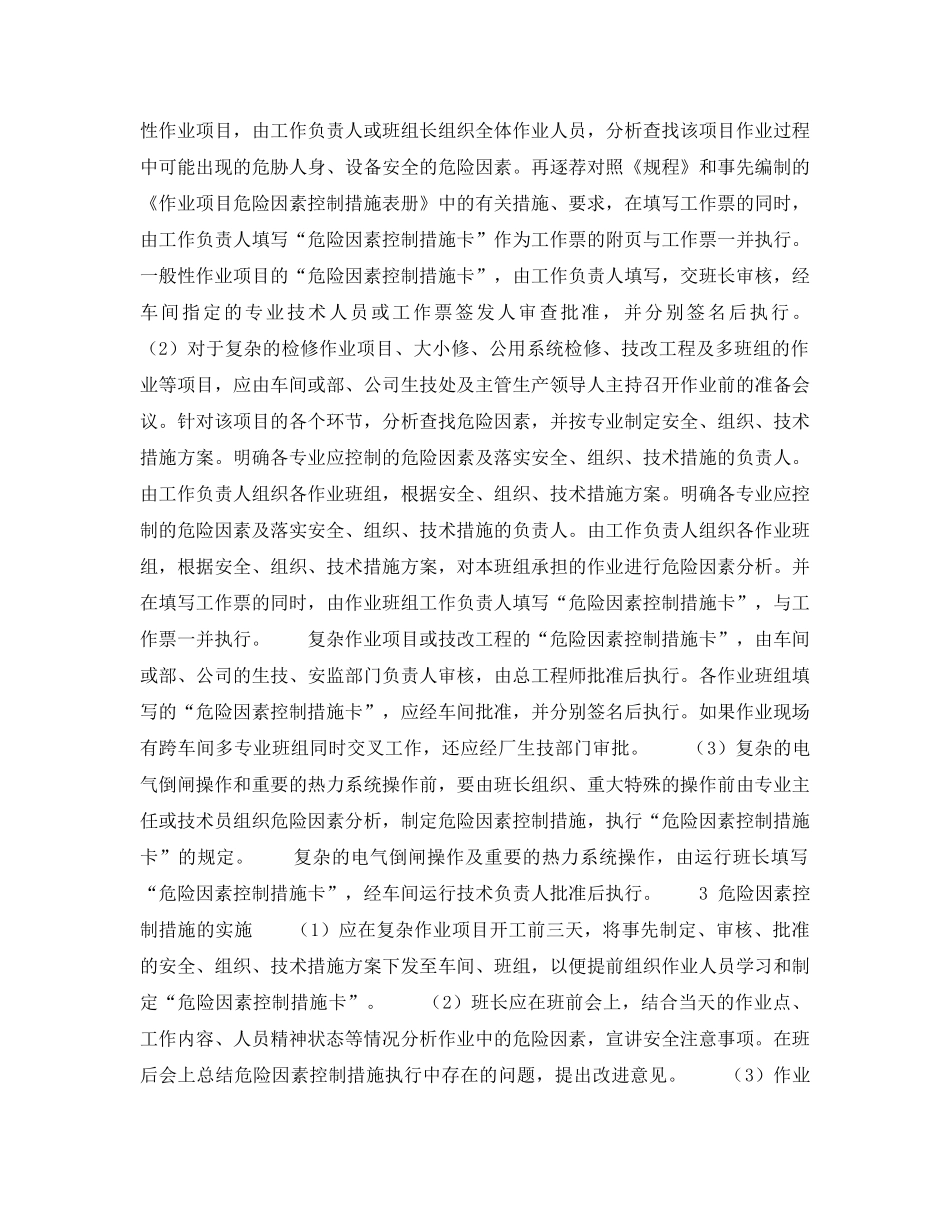 《安全管理》之搞好“危险点分析”防止事故发生 _第3页