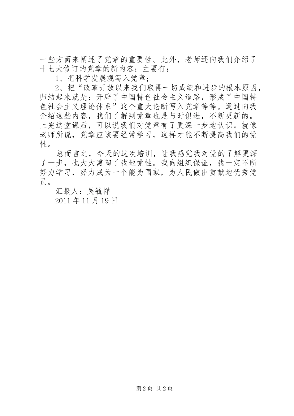 第一次思想汇报1 _第2页