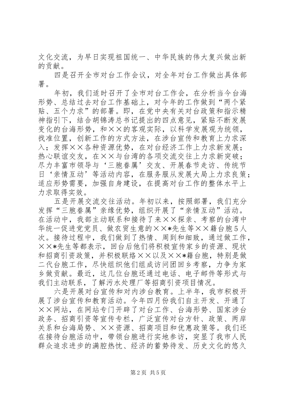 上半年对台工作汇报 _第2页