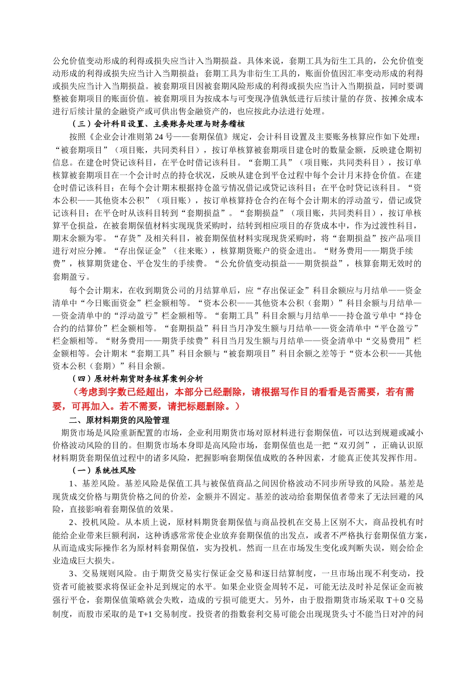 生产企业原材料期货管理刍议20140314114349_608 _第2页