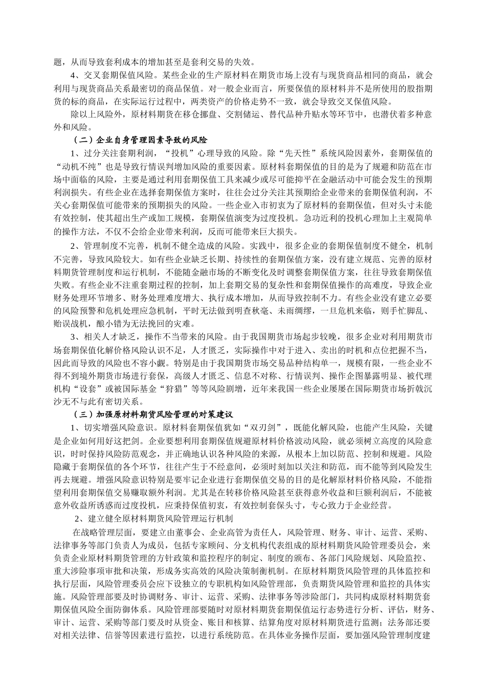 生产企业原材料期货管理刍议20140314114349_608 _第3页