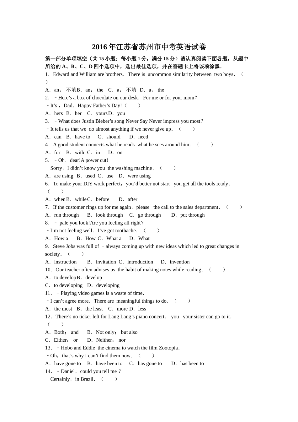 2016年苏州市中考英语试题及答案解析 _第1页