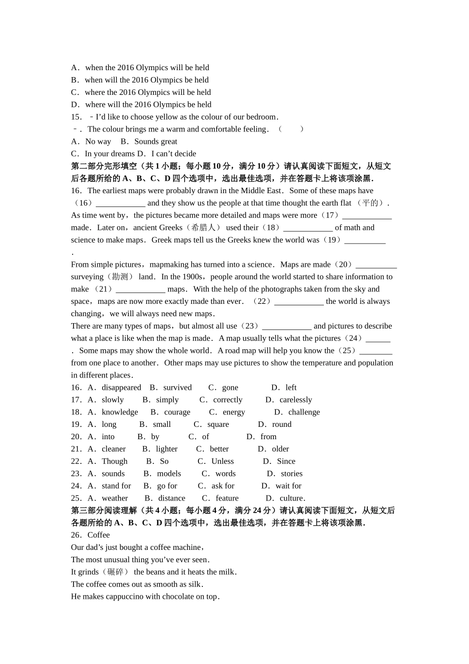 2016年苏州市中考英语试题及答案解析 _第2页