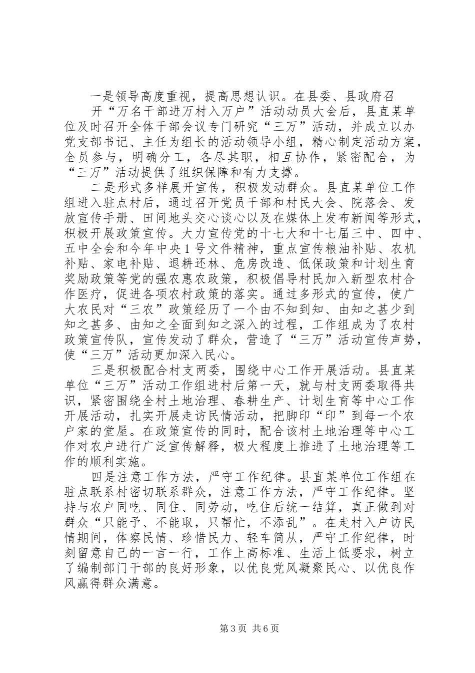 “进村入户”大走访调研报告 _第3页