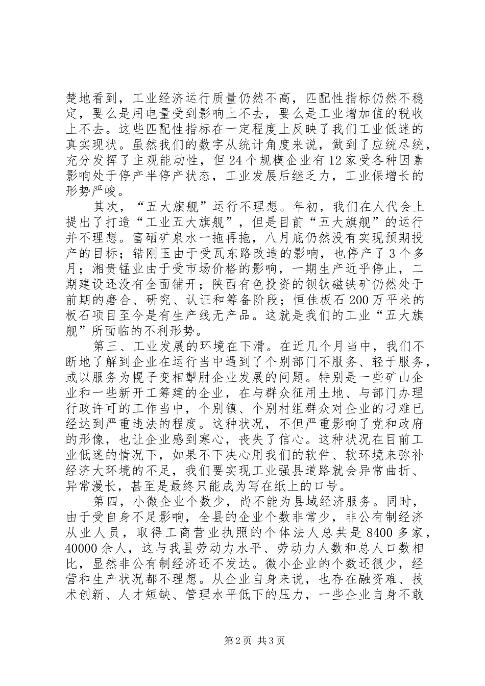 工业经济推进会汇报材料20XX年0329 (5)_第2页