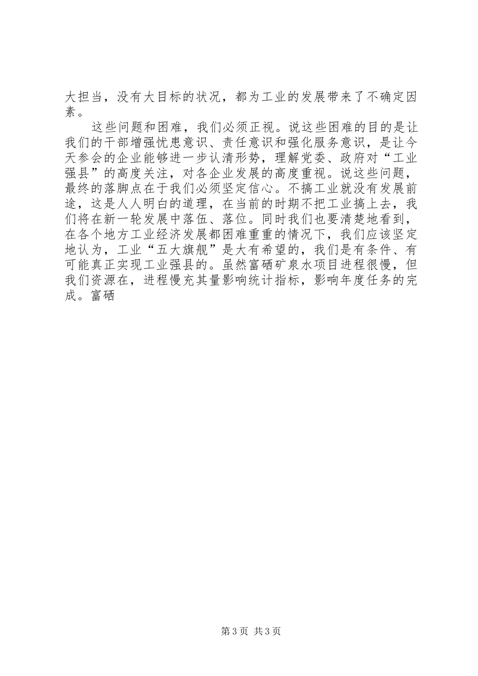 工业经济推进会汇报材料20XX年0329 (5)_第3页