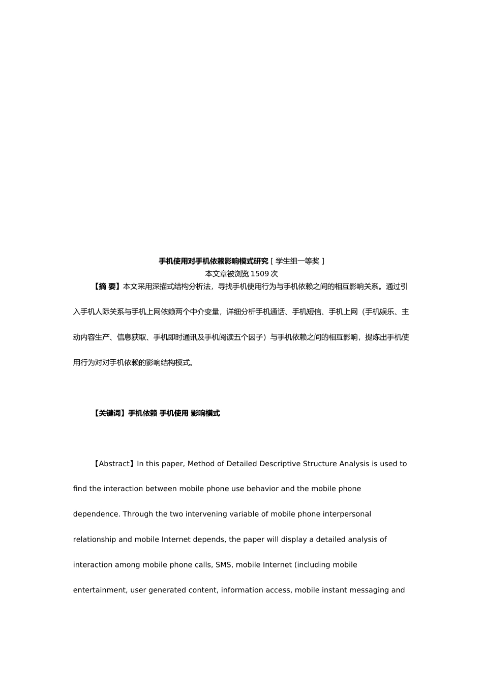 手机使用对手机依赖影响模式探讨_第1页