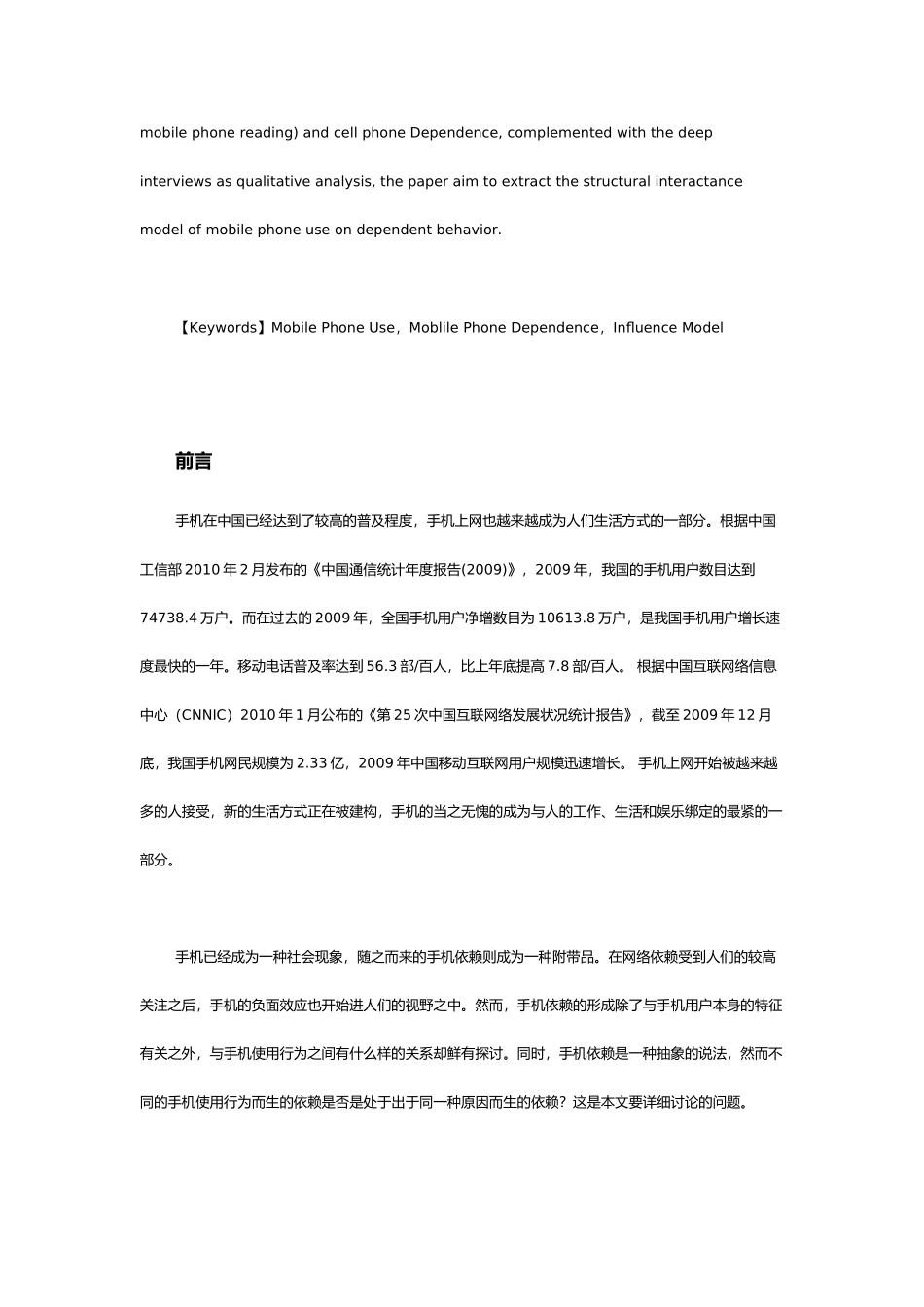 手机使用对手机依赖影响模式探讨_第2页