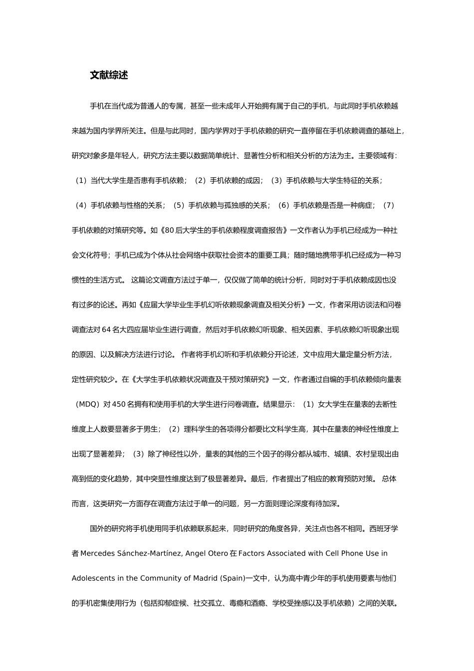 手机使用对手机依赖影响模式探讨_第3页