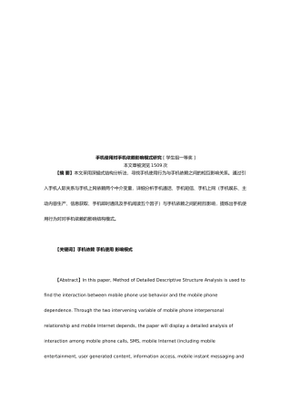 手机使用对手机依赖影响模式探讨