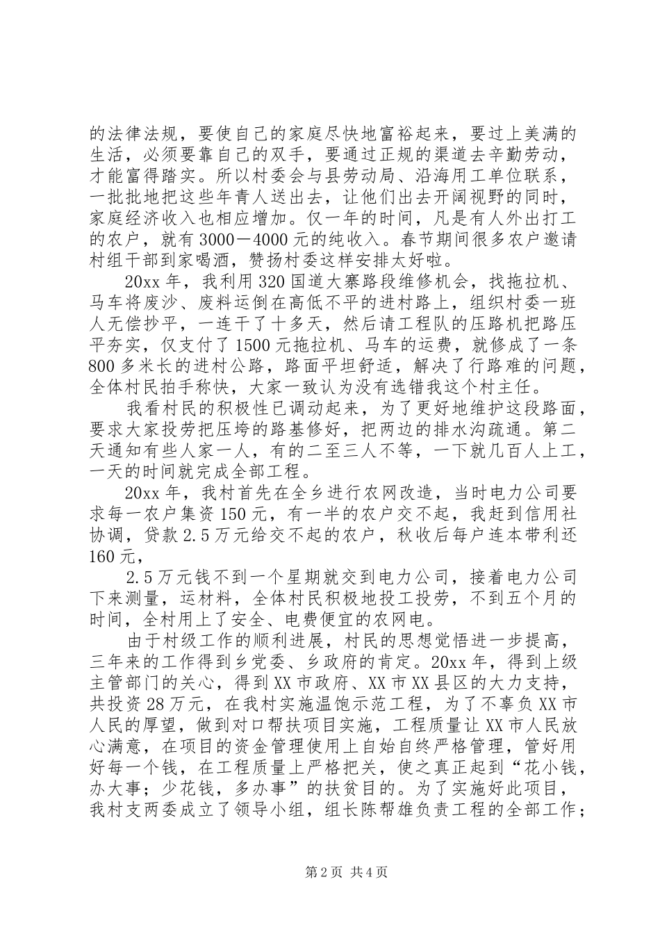 农村干部先进事迹报告材料 _第2页