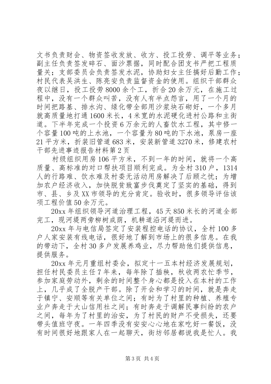 农村干部先进事迹报告材料 _第3页