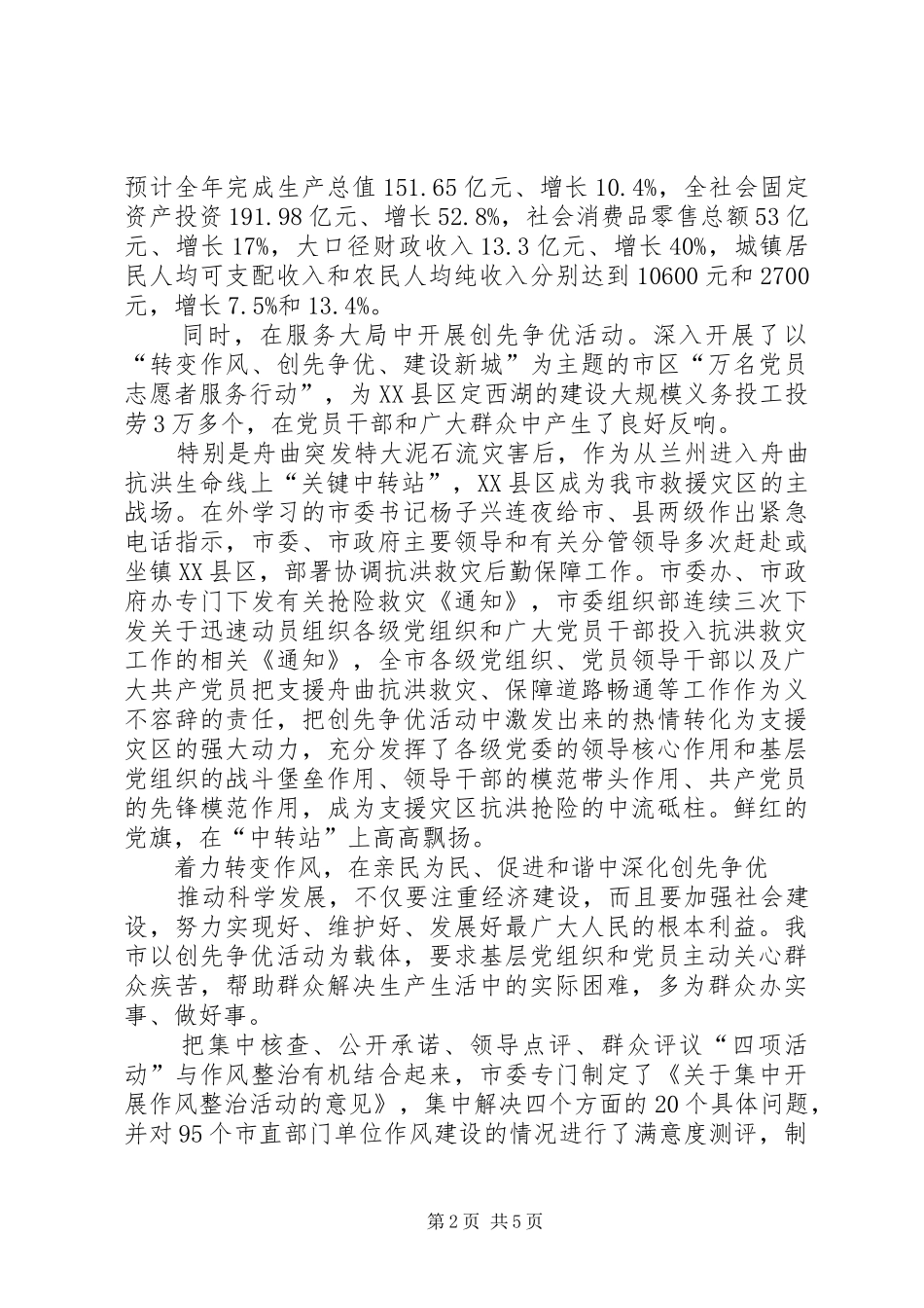 市总工会创先争优汇报(20XX年10) (3)_第2页