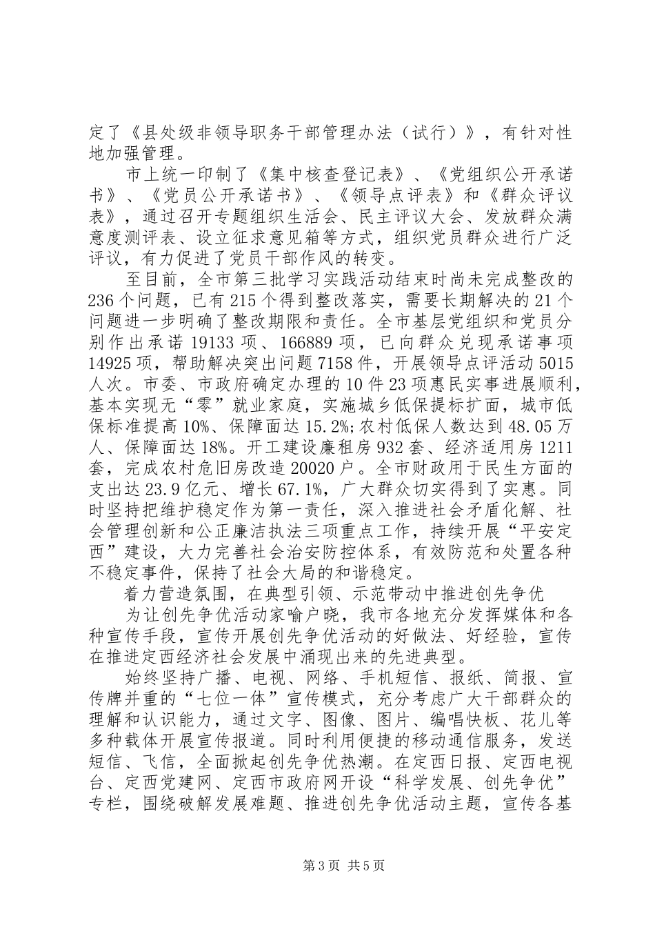 市总工会创先争优汇报(20XX年10) (3)_第3页