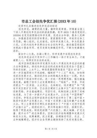 市总工会创先争优汇报(20XX年10) (3)