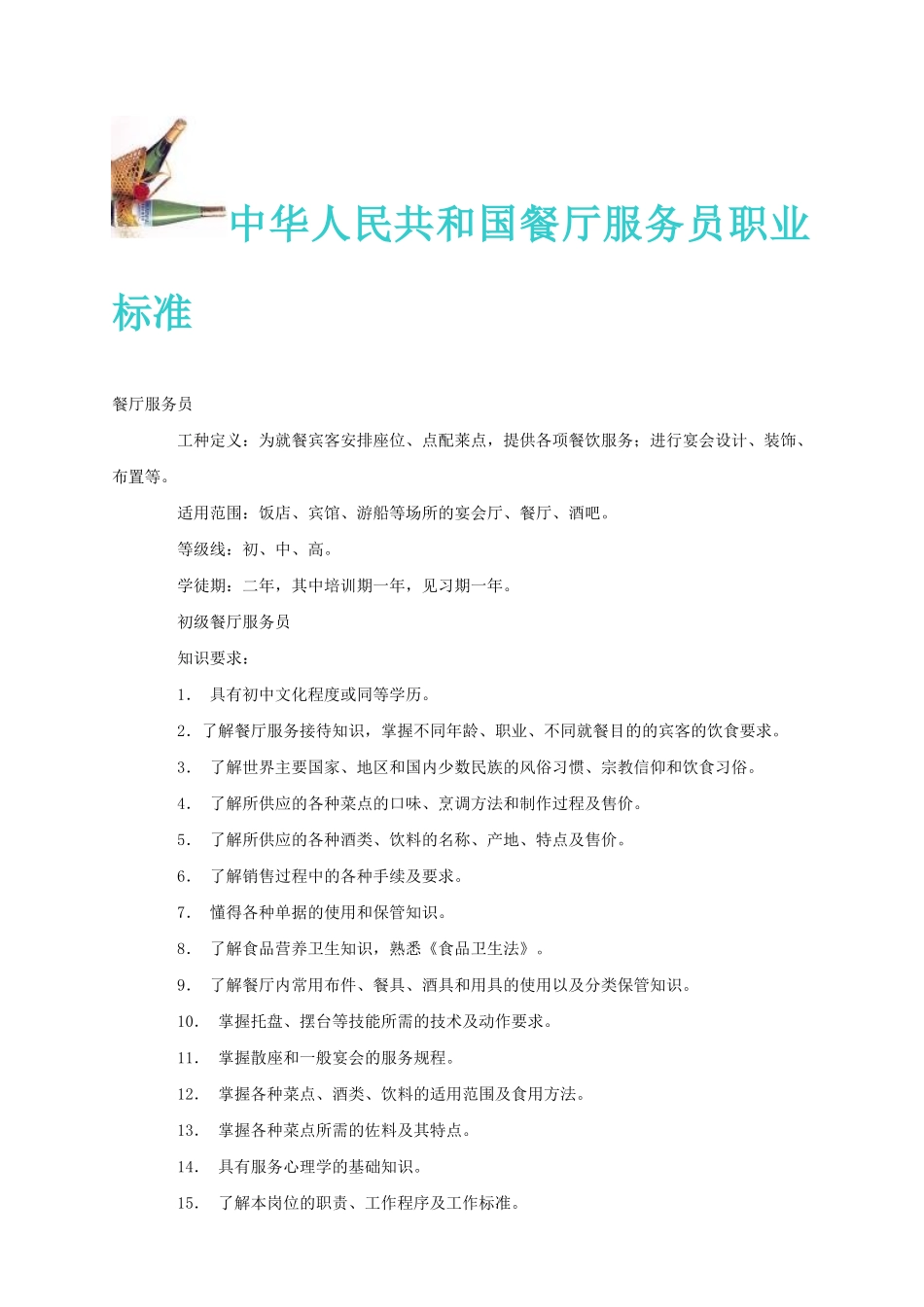 alr_0112_星级酒店星级服务培训-服务为王_第2页